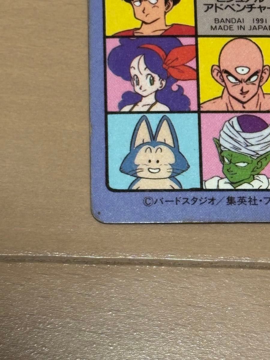 ドラゴンボール ビジュアルアドベンチャー No2 神龍に乗って｜Yahoo