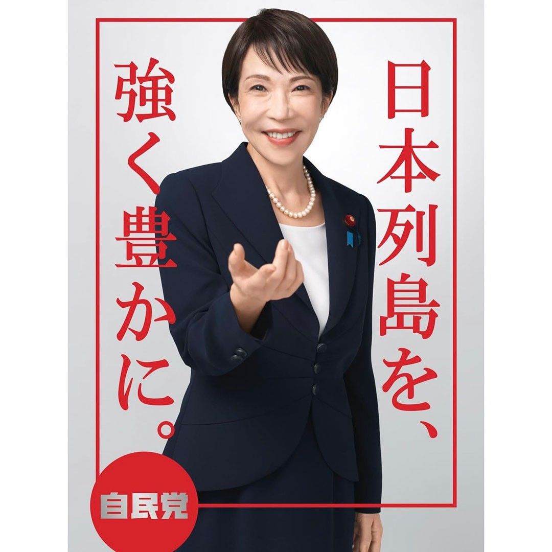 高市早苗 ポスター（赤） ポスター（白） 未使用2点セット｜Yahoo