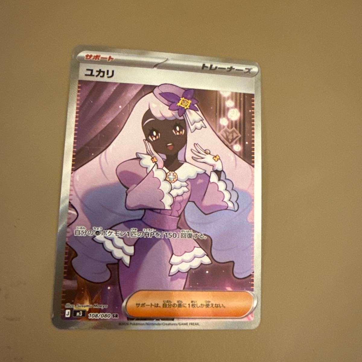 ポケモンカード ユカリ SR 108/080 サポート トレーナーズ｜Yahoo