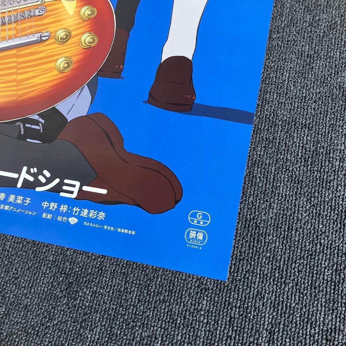 映画けいおん 告知ポスター 京アニ 京都アニメーション 山田尚子 堀口