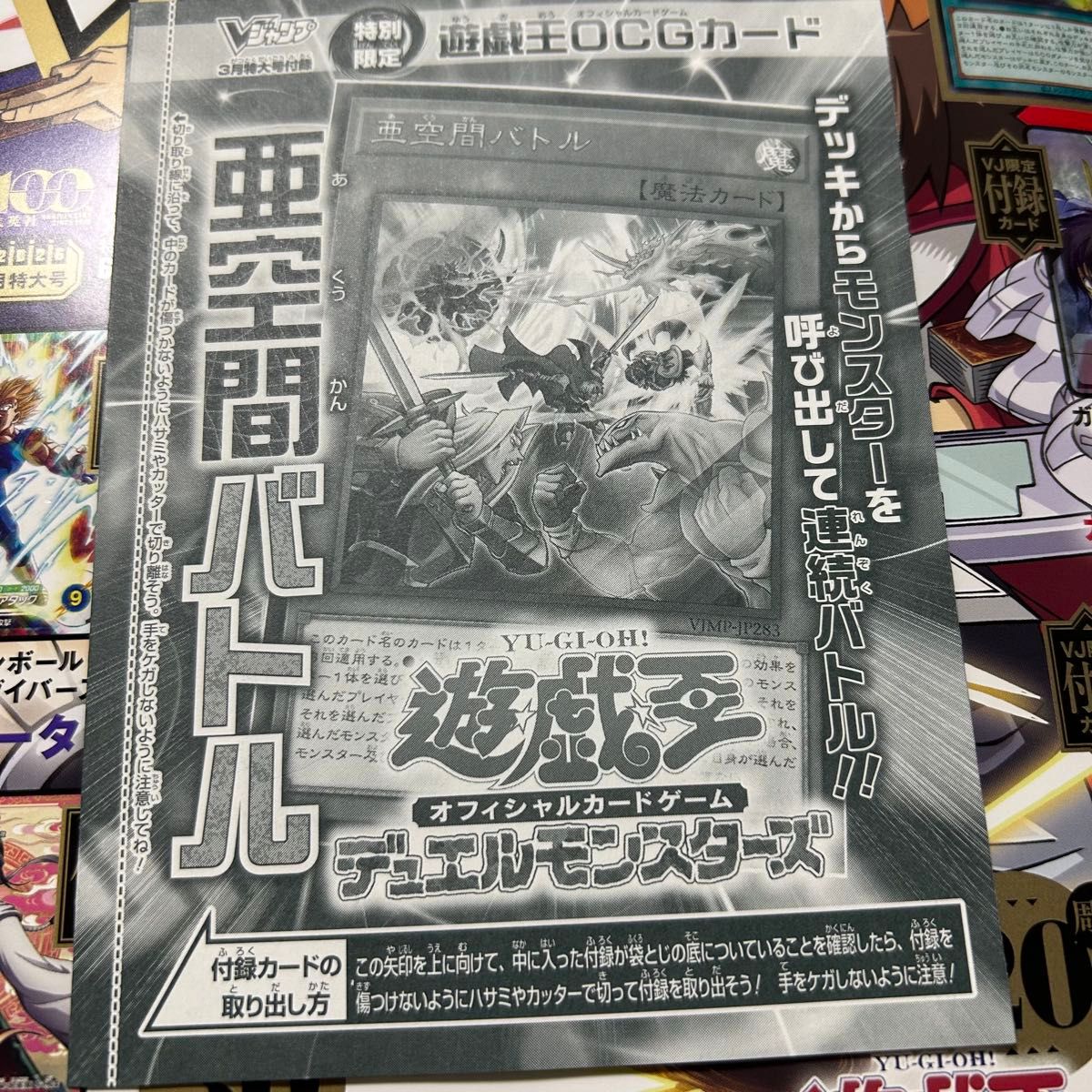 vジャンプ 2026年3月号 遊戯王 1枚 未開封 亜空間バトル｜Yahoo!フリマ