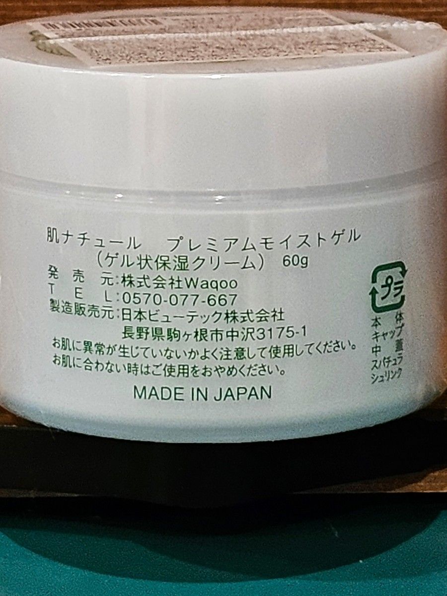 肌ナチュール プレミアムモイストゲル(60g)3個セット｜Yahoo!フリマ