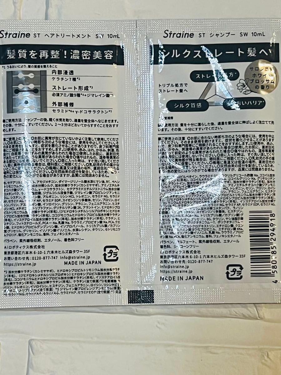 ストレイン シャンプー トリートメント ヘアオイル サンプル セット