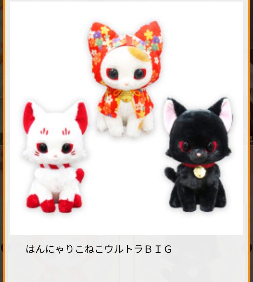 限定特価 新品 【 はんにゃりこねこ】ウルトラBIGぬいぐるみ( 全3種