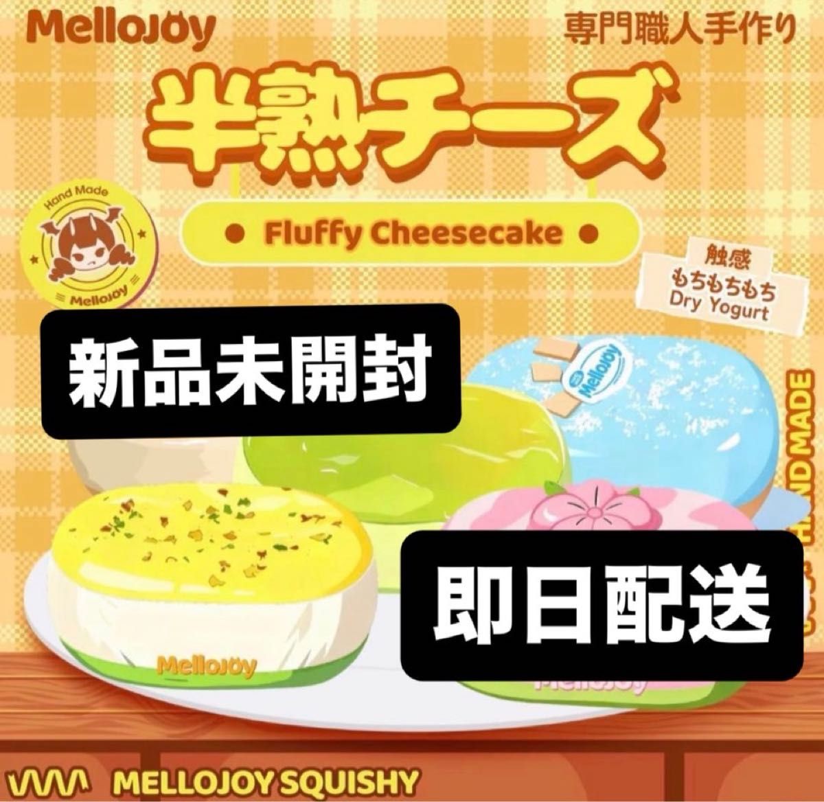 Mellojoy メロジョイ スクイーズ 半熟チーズ ココナッツオーシャン