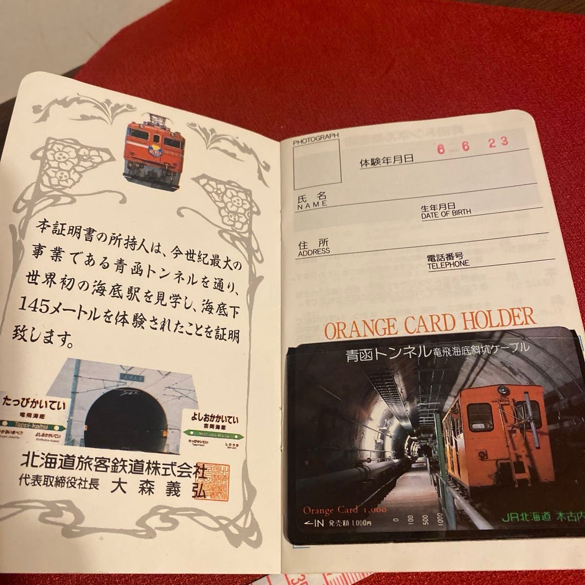 オレンジカード 青函隊道通行証 オレンジカード 青函隊道通行証