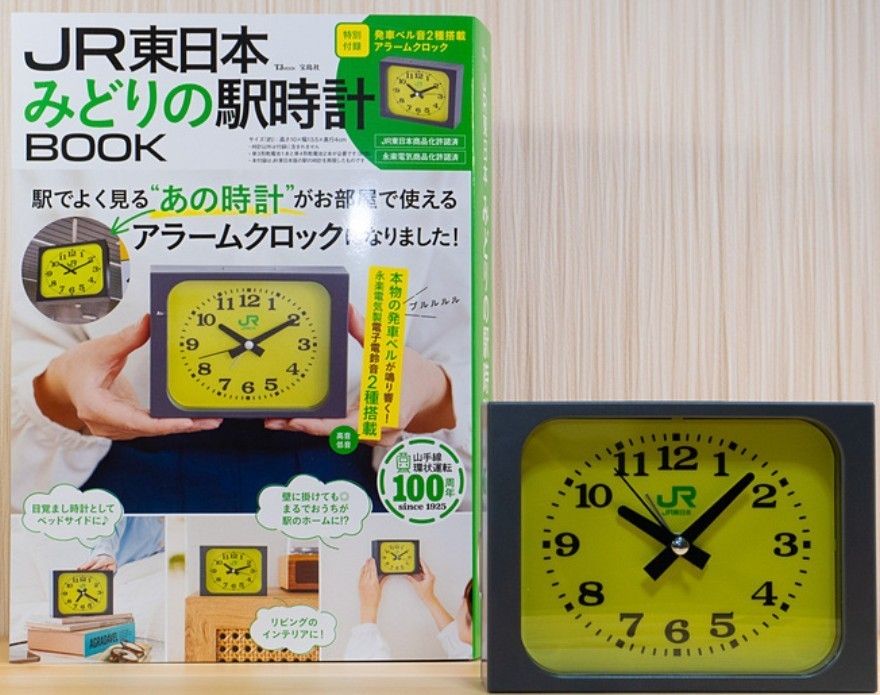 2冊セット【24時間以内に発送可能】JR東日本 みどりの駅時計 BOOK