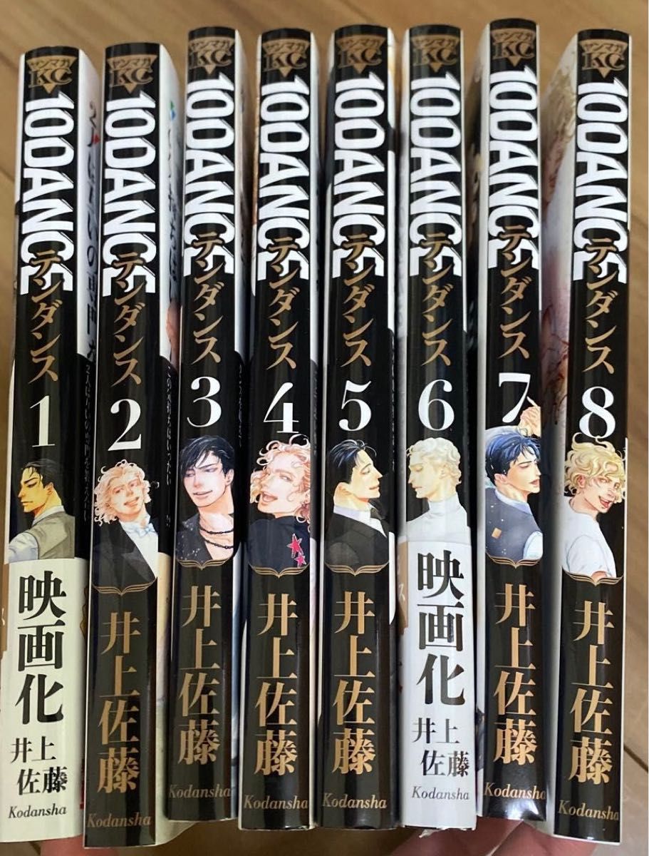 10DANCE テンダンス 全巻セット 1～8巻 1冊新品 井上佐藤 既刊全巻