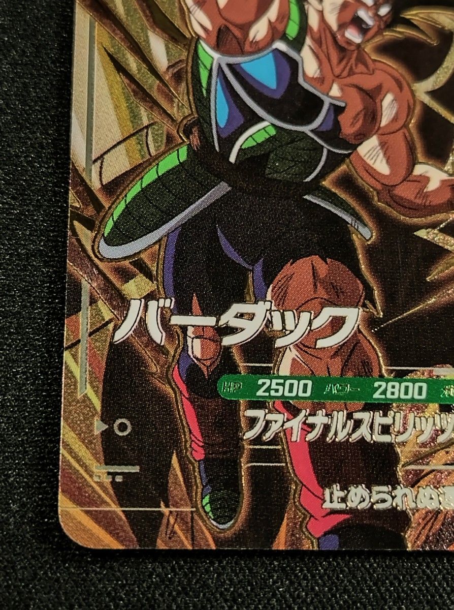 ドラゴンボールスーパーダイバーズ 8弾 SDV8-DPUR3 PUR バーダック