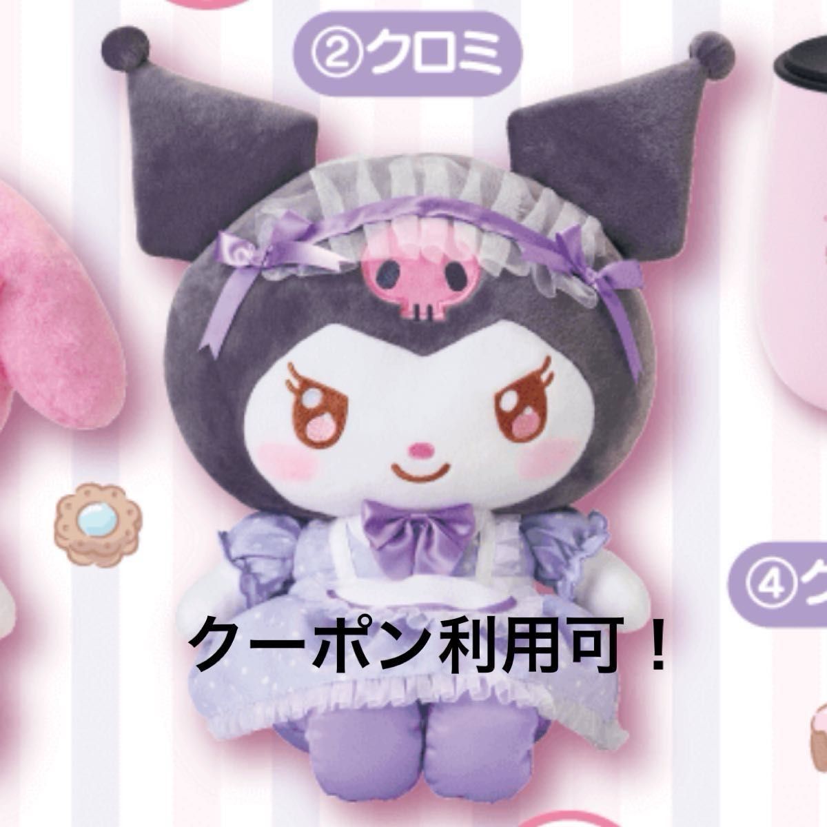 マイメロクロミくじ サンリオ マイメロディ クロミ 当たりくじ 一番