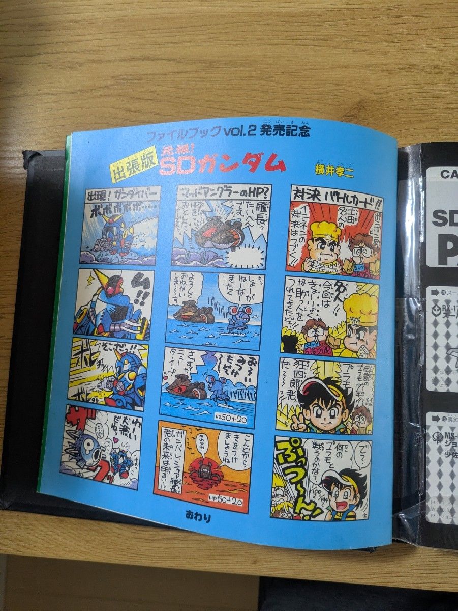 SDガンダム カードダス20 FILE カードコレクション GUNDAM ファイルブック