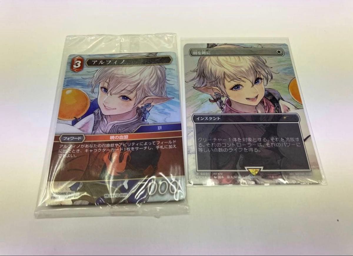 剣を鍬に ファイナルファンタジーコラボプロモ2枚セット 未開封 剣を鍬