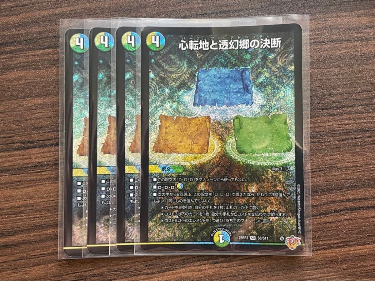 パーフェクトアドベンチャー4枚セット SR 秘9/秘24 心転地と透幻郷の