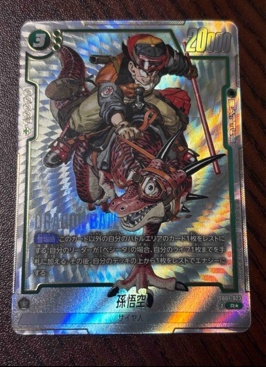 ドラゴンボール フュージョンワールド SB01-023 孫悟空 R パラレル