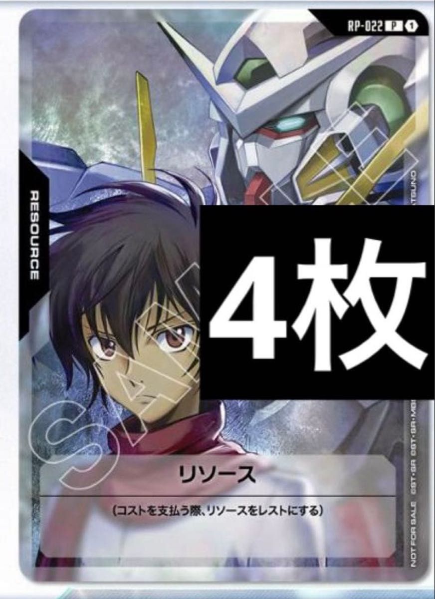 ガンダムカード リソース 刹那＆ガンダムエクシア Vジャンプ 4枚