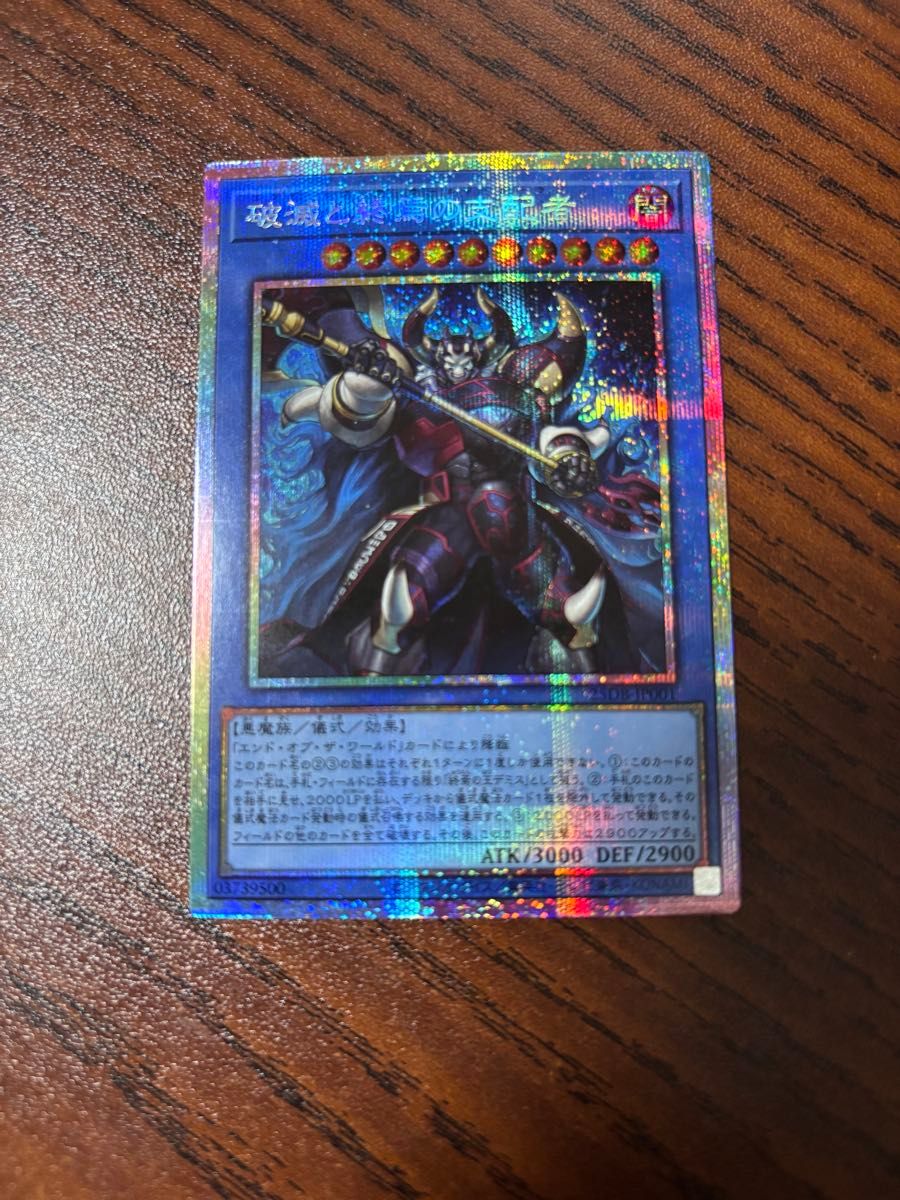 プリズマ2枚良品最安値！破滅と終焉の支配者 エンドオブザワールド
