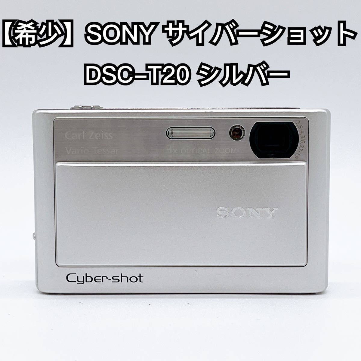 希少】SONY サイバーショット DSC-T20 シルバー コンデジ オールド
