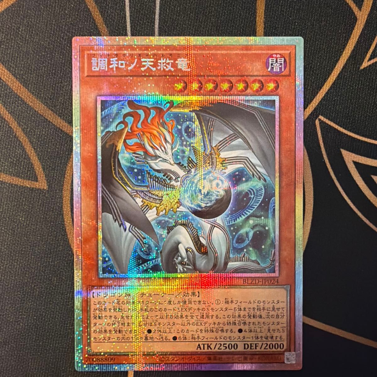 遊戯王 調和ノ天救竜 プリズマティックシークレットレア BLZD-JP024