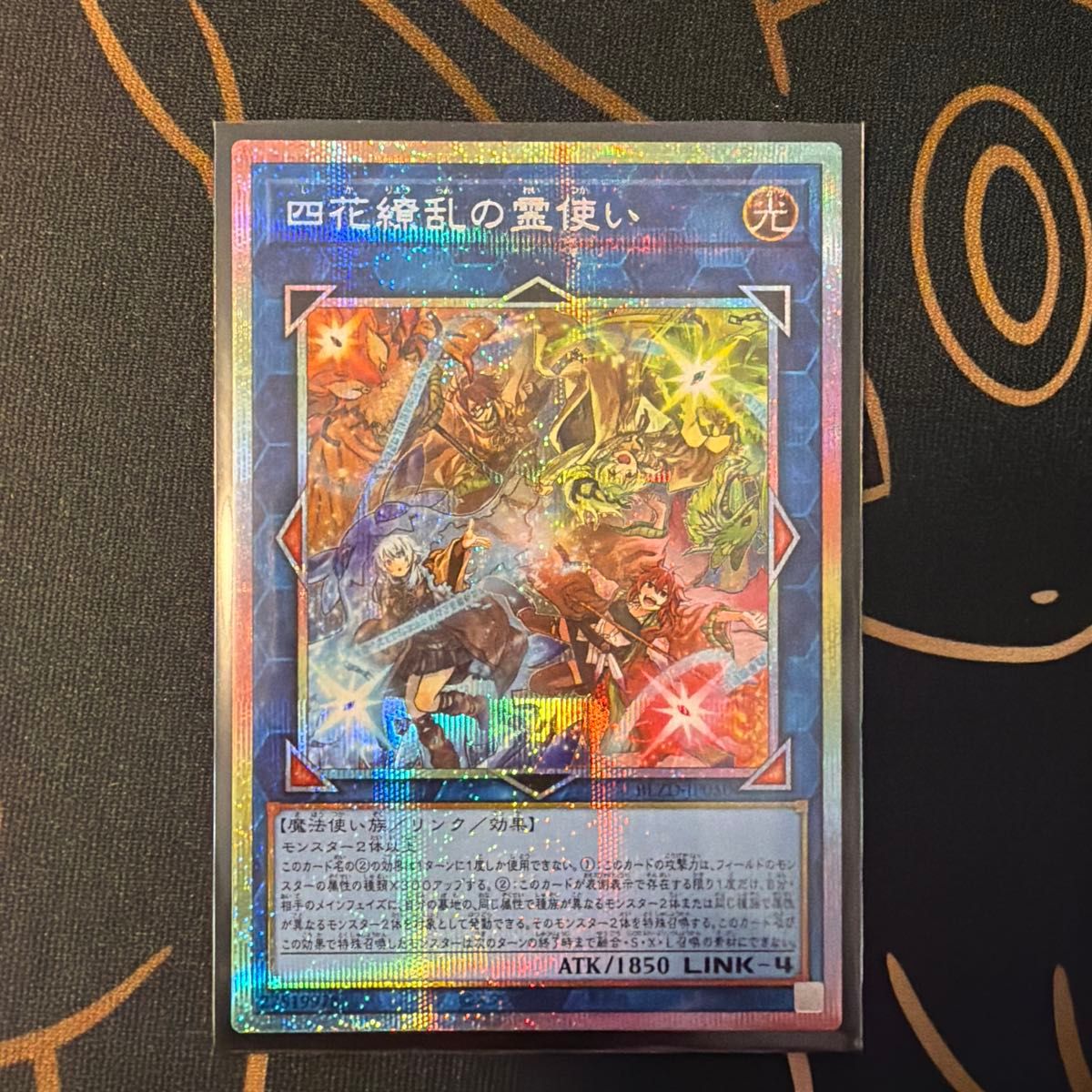 四花繚乱の霊使い プリズマティックシークレットレア 遊戯王