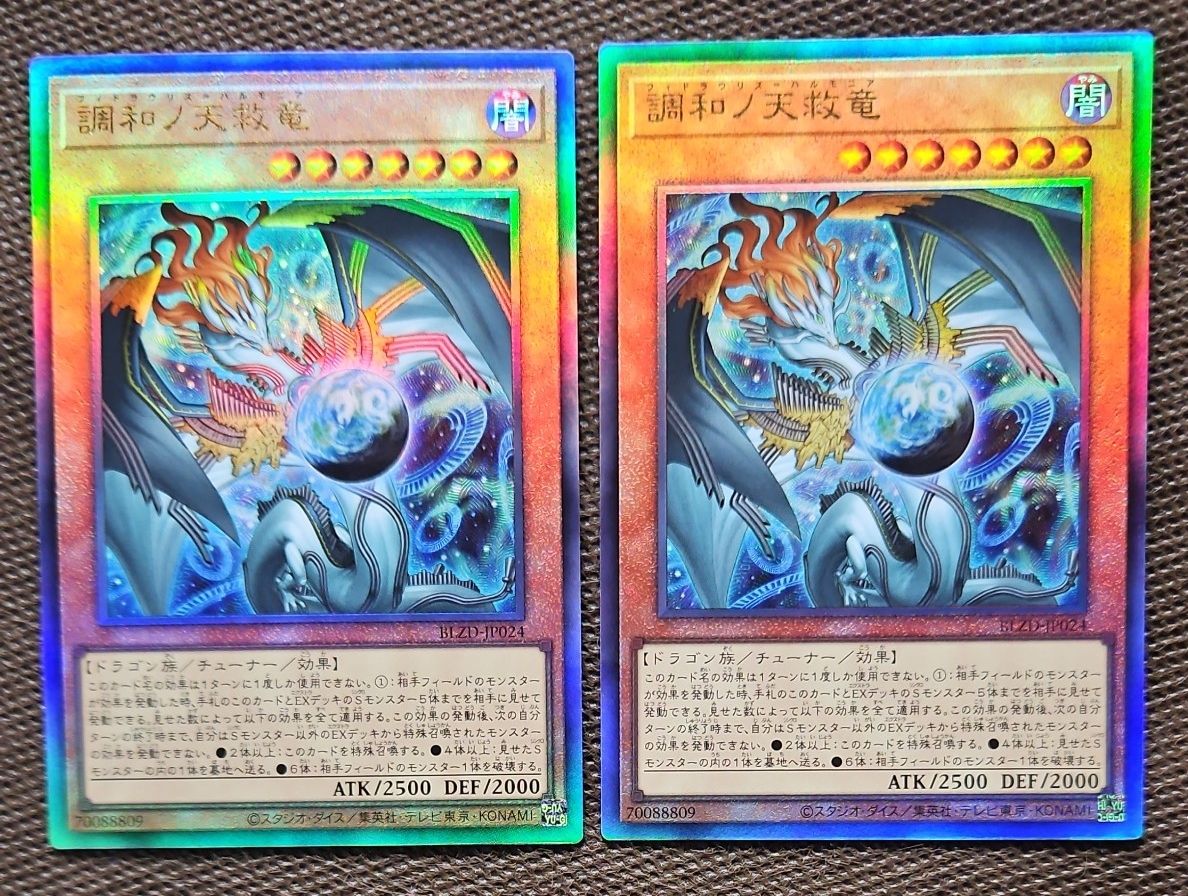 遊戯王 調和ノ天救竜 レリーフ 2枚セット BLAZING DOMINION