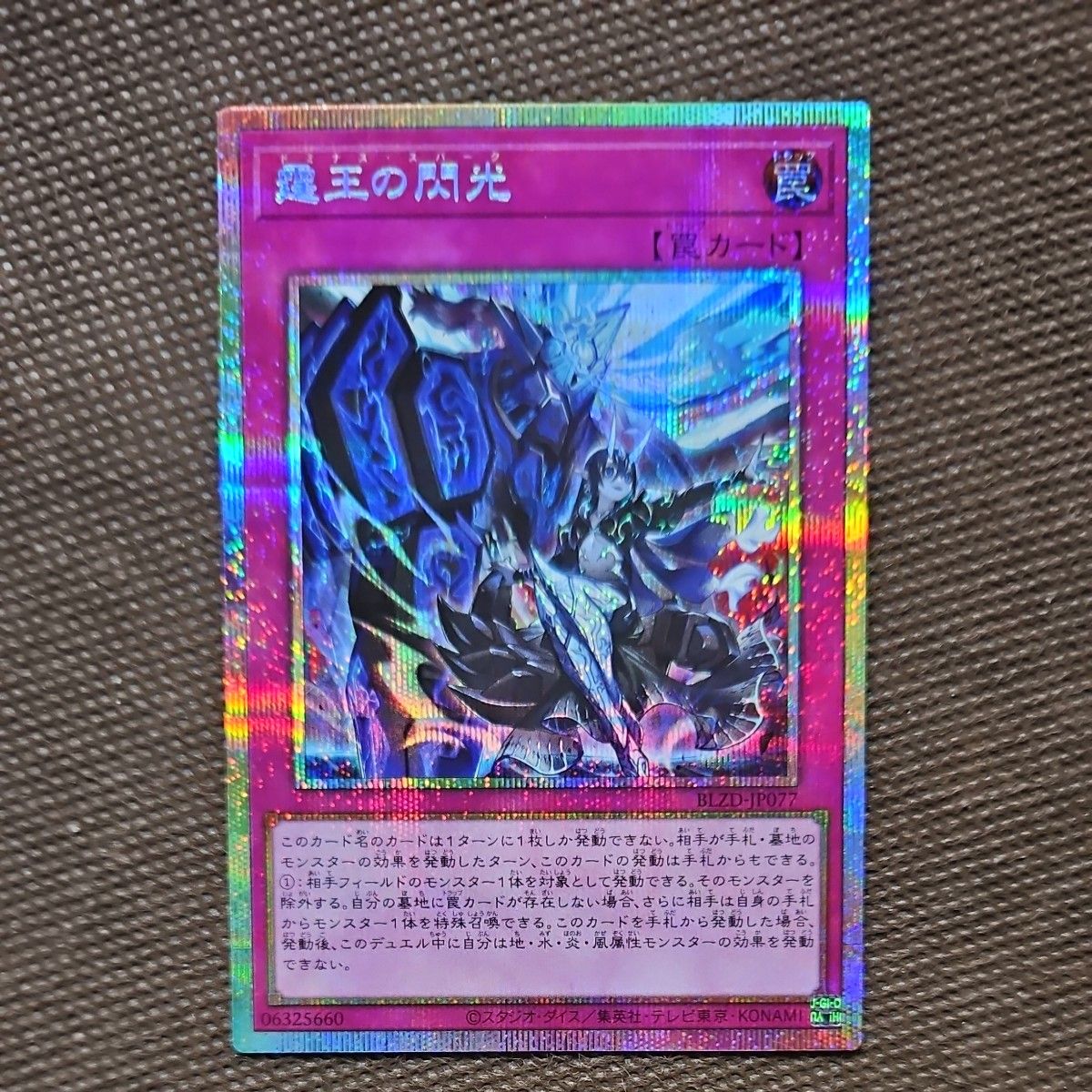 遊戯王 霆王の閃光 プリズマティックシークレットレア レリーフ