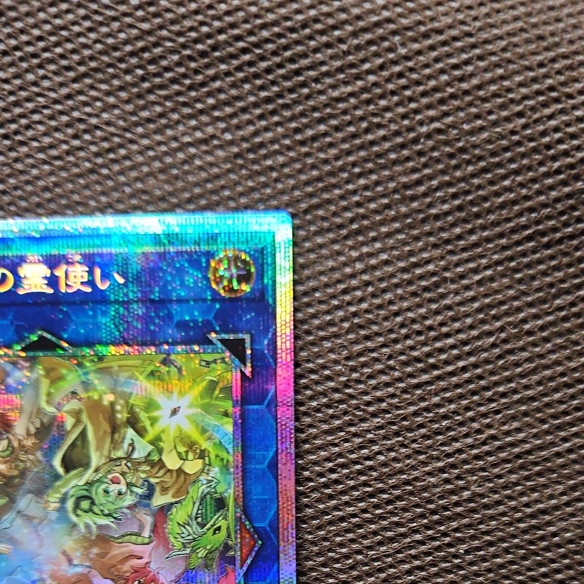 遊戯王 四花繚乱の霊使い プリズマティックシークレットレア BLAZING