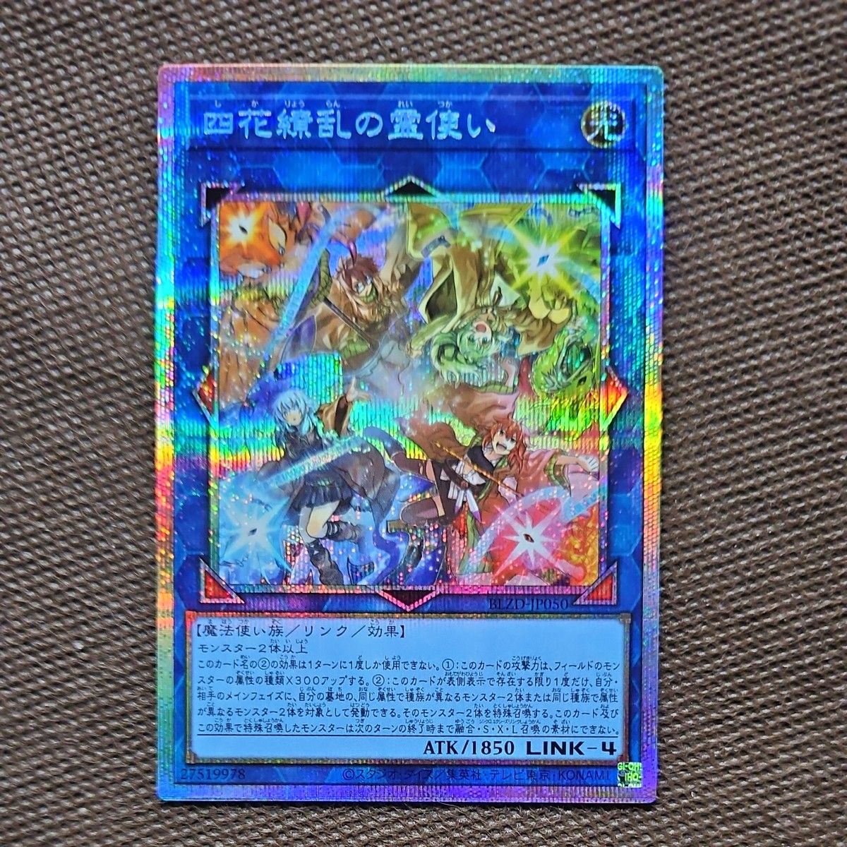 遊戯王 四花繚乱の霊使い プリズマティックシークレットレア BLAZING