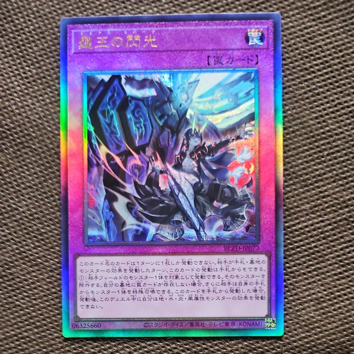 遊戯王 霆王の閃光 アルティメットレア BLAZING DOMINION レリーフ