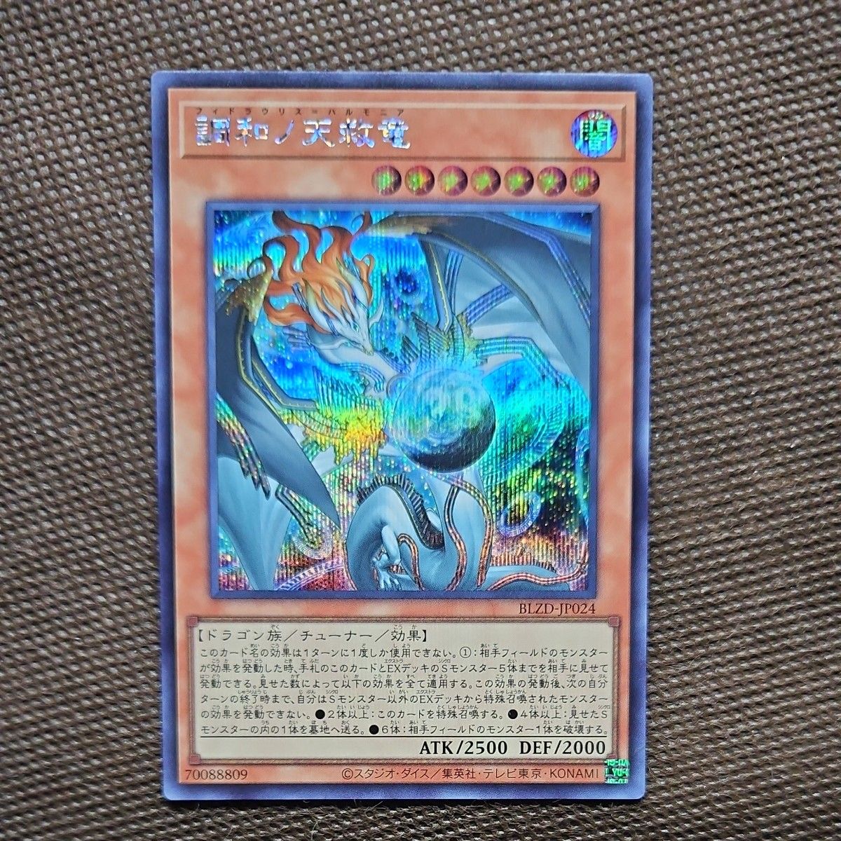 遊戯王 調和ノ天救竜 シークレットレア BLAZING DOMINION｜Yahoo