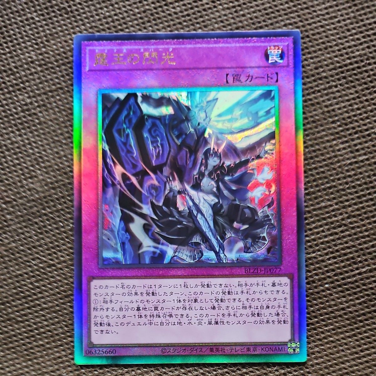 遊戯王 霆王の閃光 アルティメットレア BLAZING DOMINION レリーフ