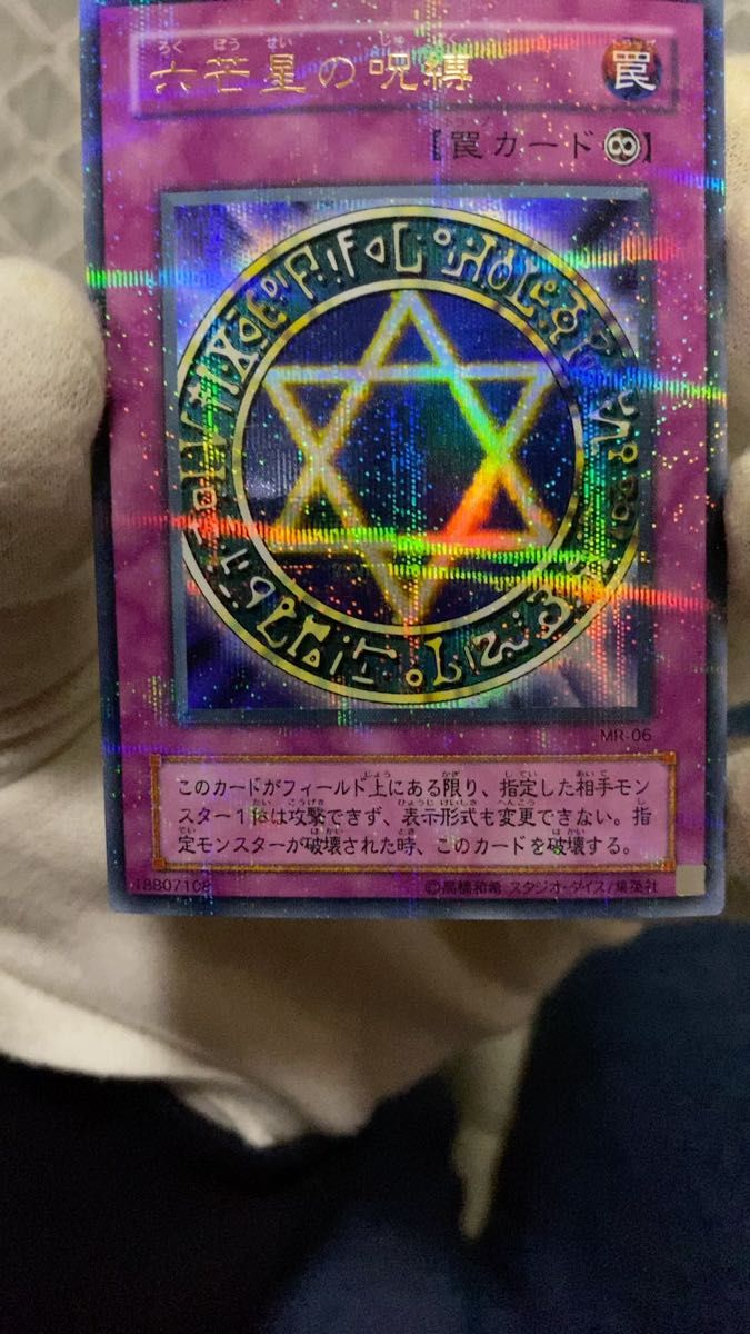 遊戯王 五稜星の呪縛｜Yahoo!フリマ（旧PayPayフリマ）