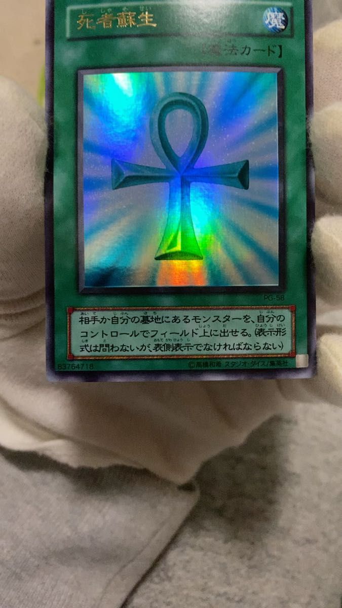 絶版品)(極美品)(2期)(希少)遊戯王 死者蘇生 PG-58 ウルトラレアカード