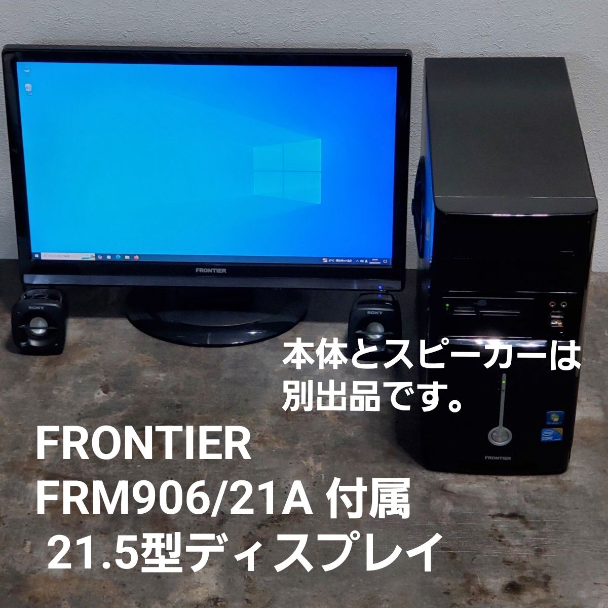 FRONTIER FRM906/21A 付属 21 5型ディスプレイ｜Yahoo!フリマ（旧