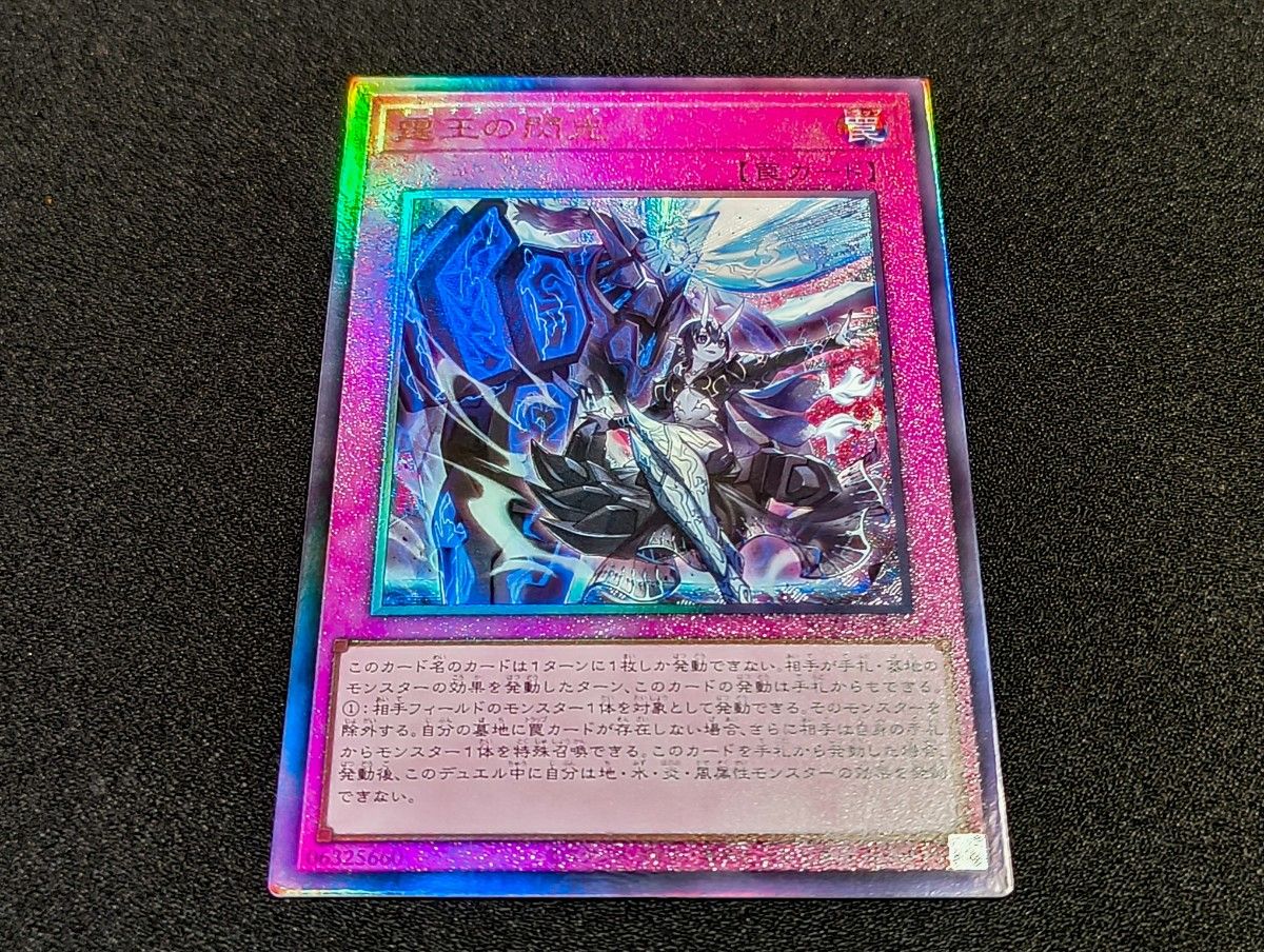 遊戯王 霆王の閃光 (ドミナス・スパーク) レリーフ アルティメットレア