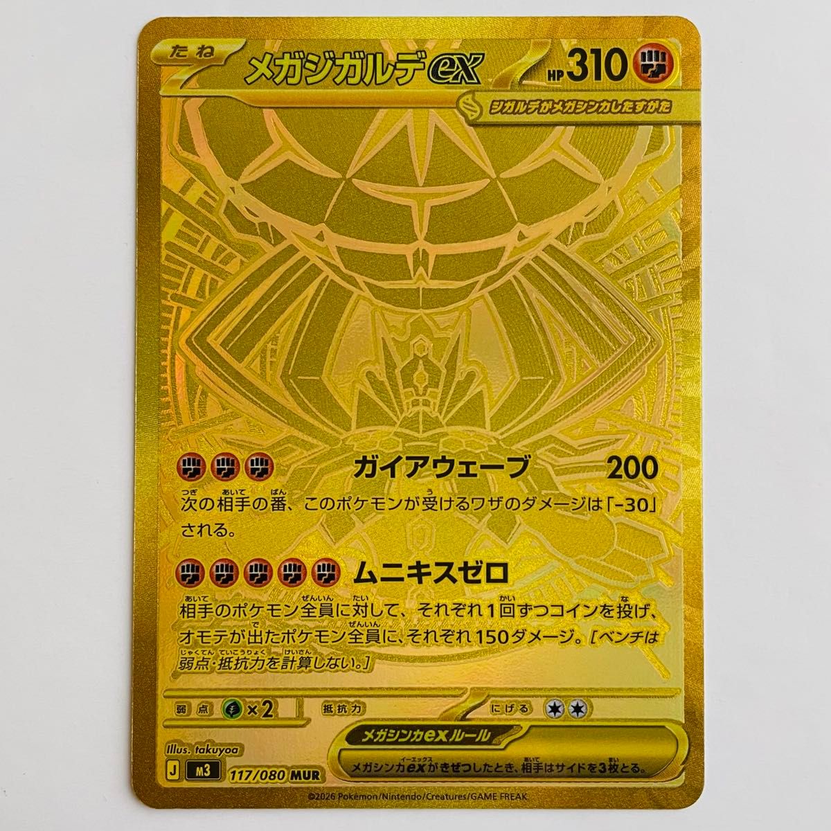 ポケモンカードゲーム ムニキスゼロ メガジガルデex MUR 【プレイ用