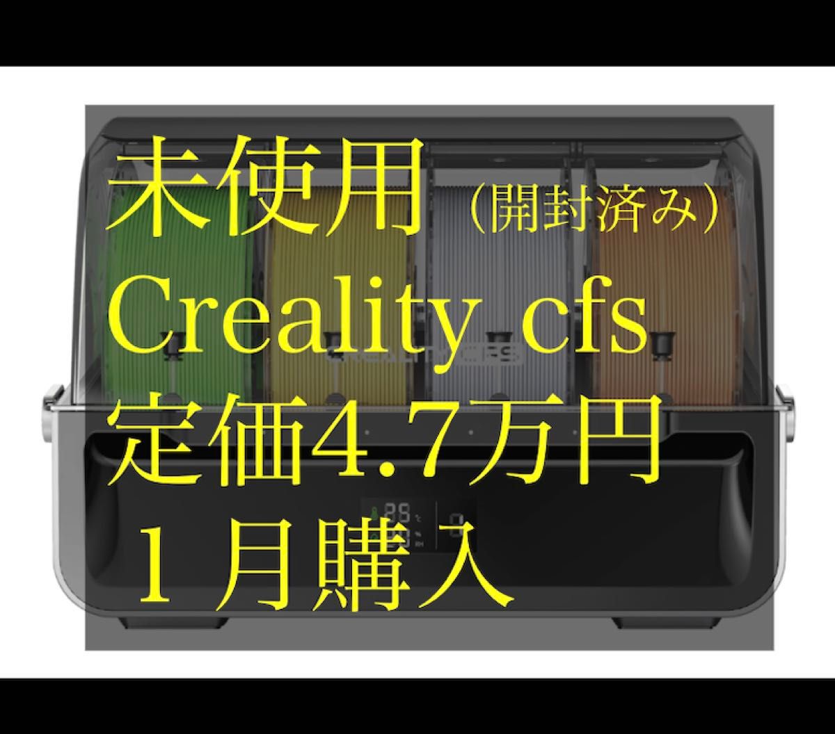 未使用・開封済み creality cfs 3Dプリンター用 クリアリティー｜Yahoo