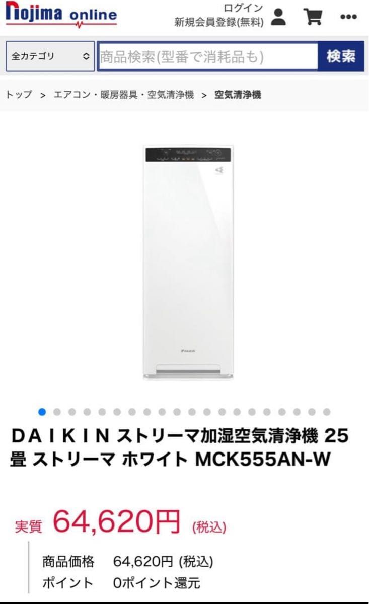 加湿機能付き【未開封 購入明細付き】ダイキン 空気清浄機 MCK 555AN-W