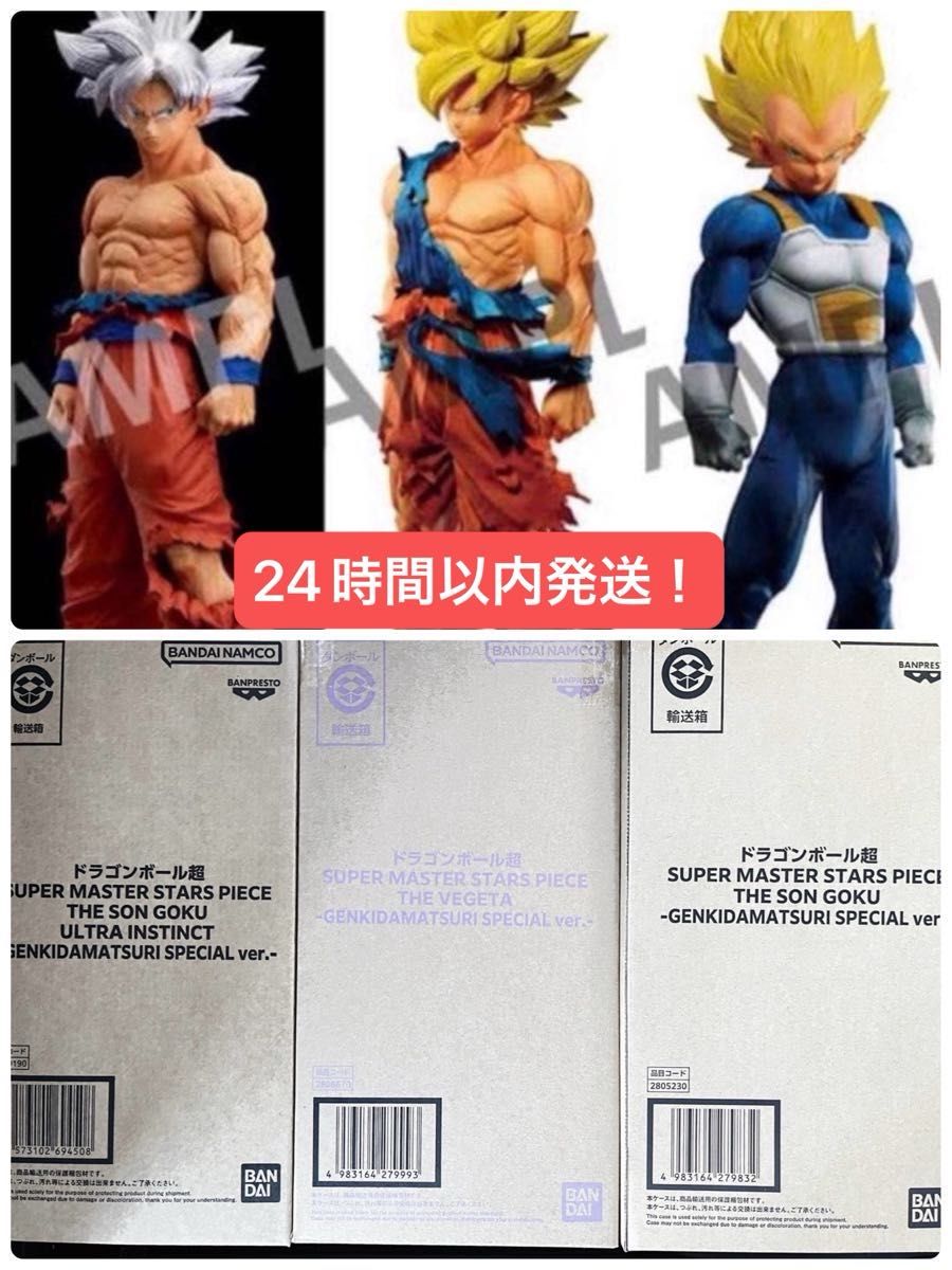 ゲンキダマツリ 孫悟空 ベジータ フィギュア セット 身勝手 SMSP smsp