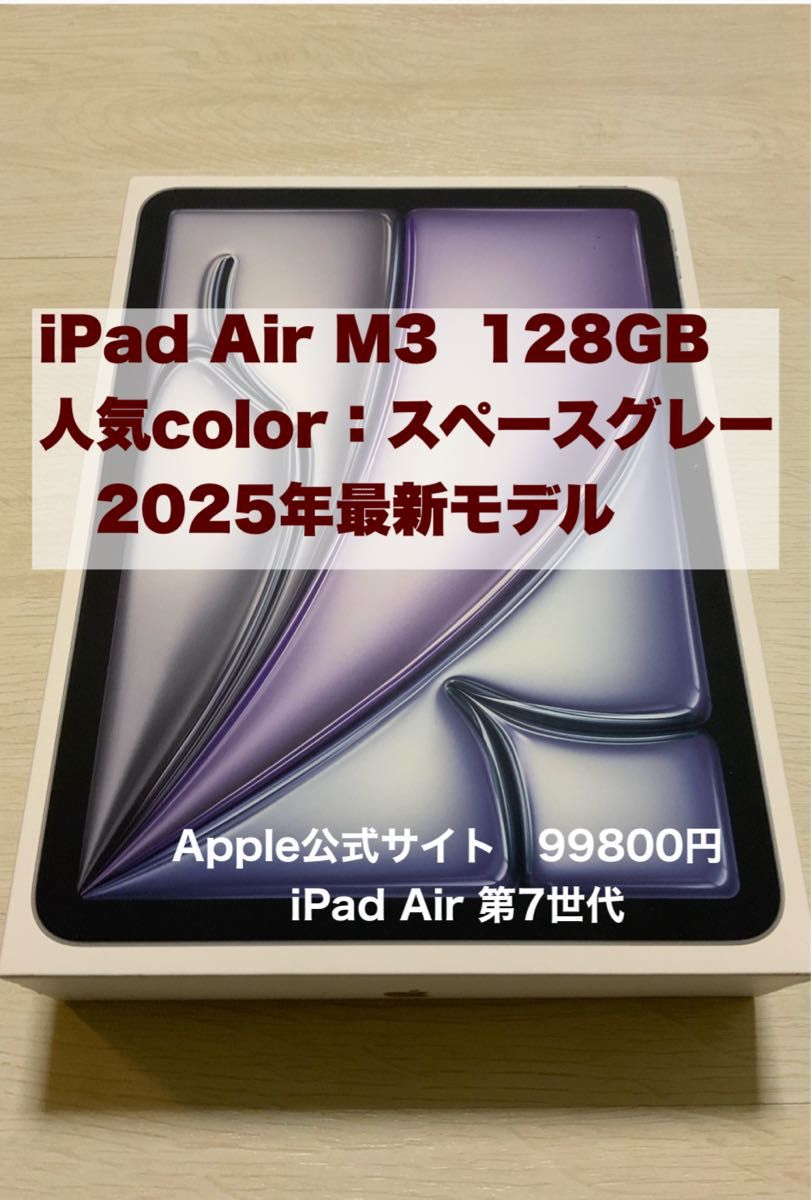 iPad Air 2025年モデルM3チップ バッテリー100%充電回数0回 iPad Air