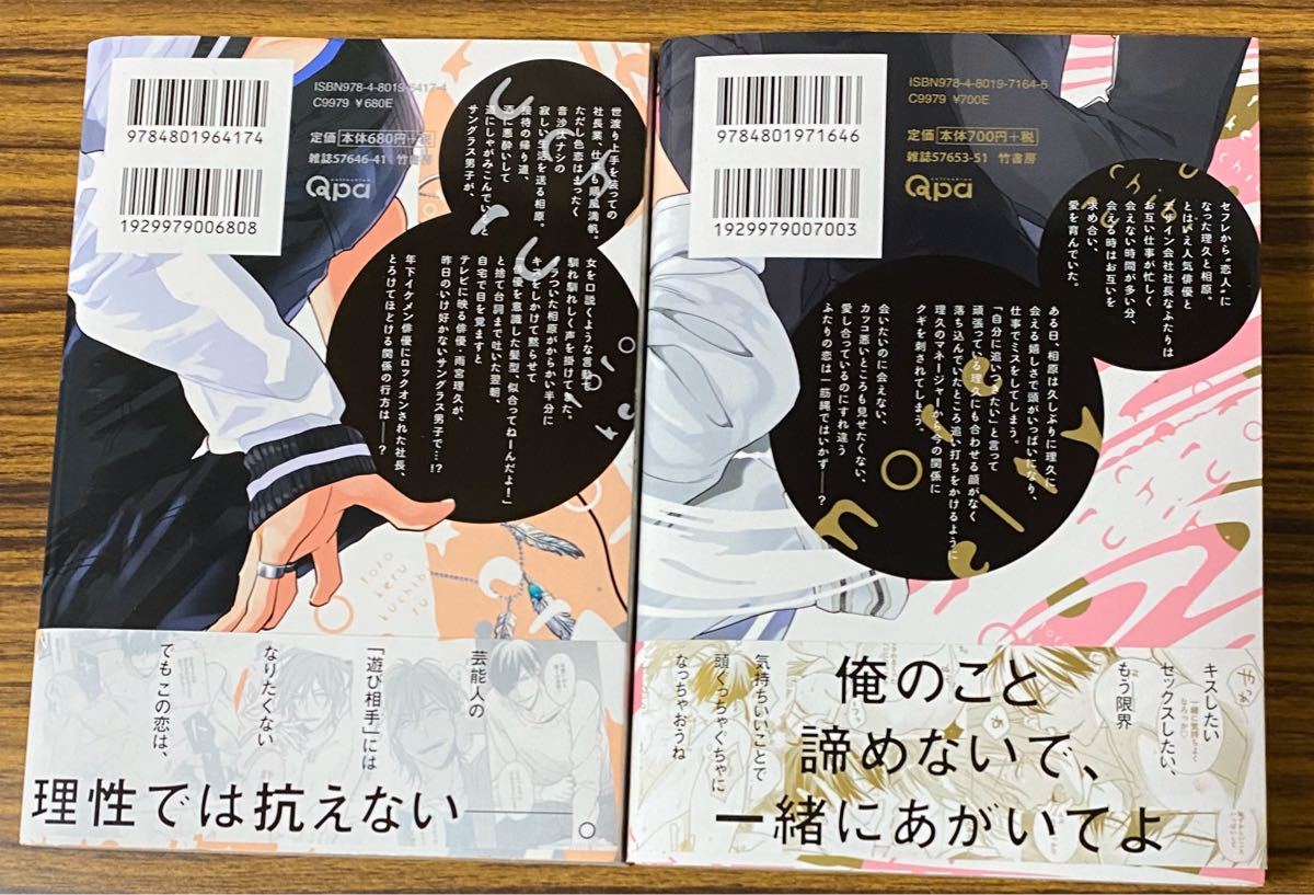 とろけるくちびる 直筆サイン入り 高崎ぼすこ BL漫画 BLコミック