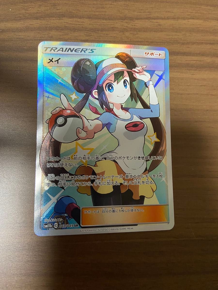 ポケモンカード メイ SR SM11b ドリームリーグ 067/049｜Yahoo!フリマ