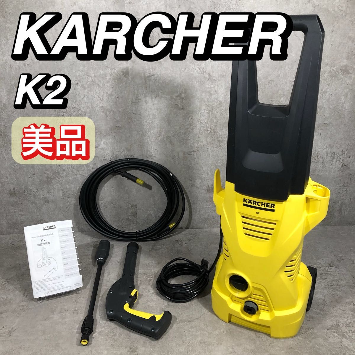 廃盤 人気 KARCHER ケルヒャー 高圧洗浄機 K2 1 602-218 0 強力 高圧