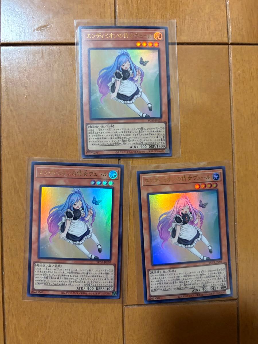エンディミオンの侍女ヴェール 3枚セット 遊戯王 プロモ｜Yahoo!フリマ