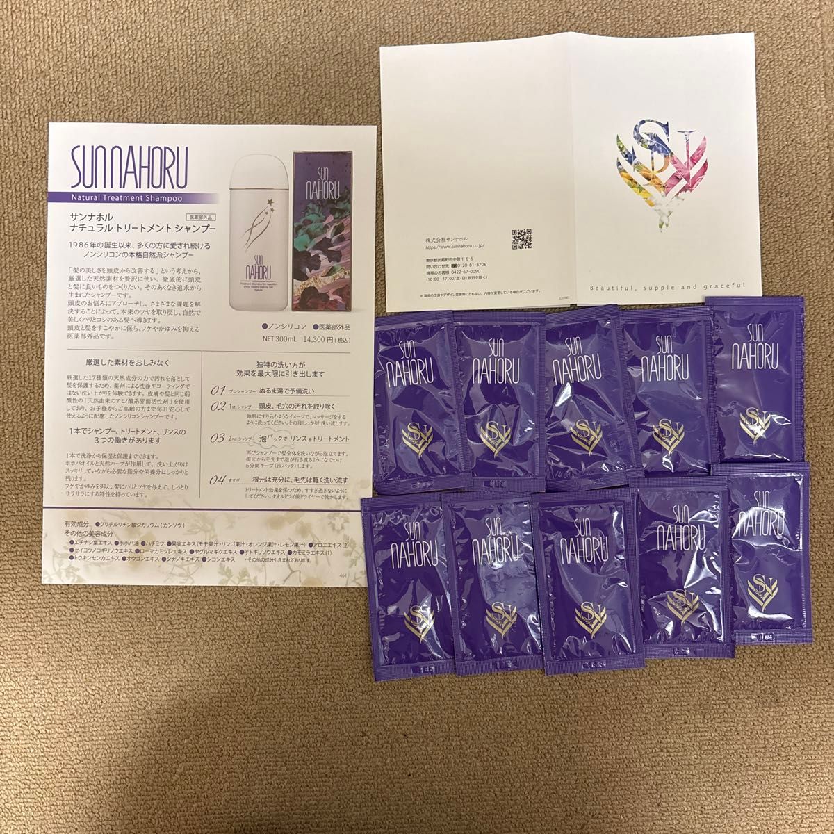 サンナホル ナチュラルトリートメントシャンプー6ml分包10個 商品案内