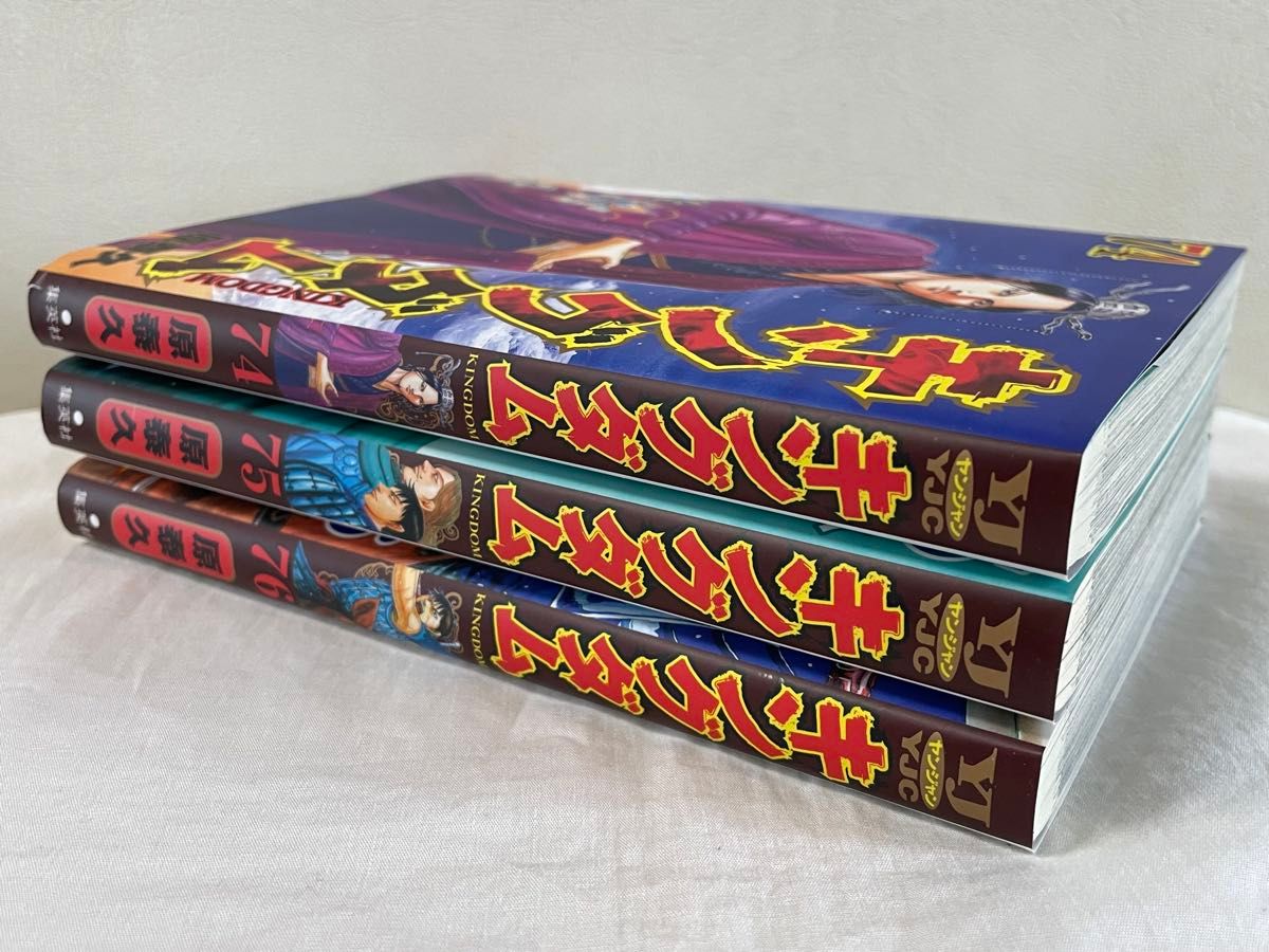 キングダム 74巻 75巻 76巻 3冊セット レンタルUP コミックセット 原