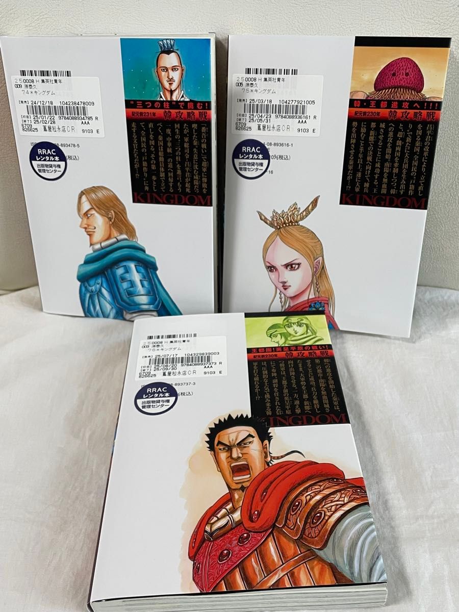 キングダム 74巻 75巻 76巻 3冊セット レンタルUP コミックセット 原