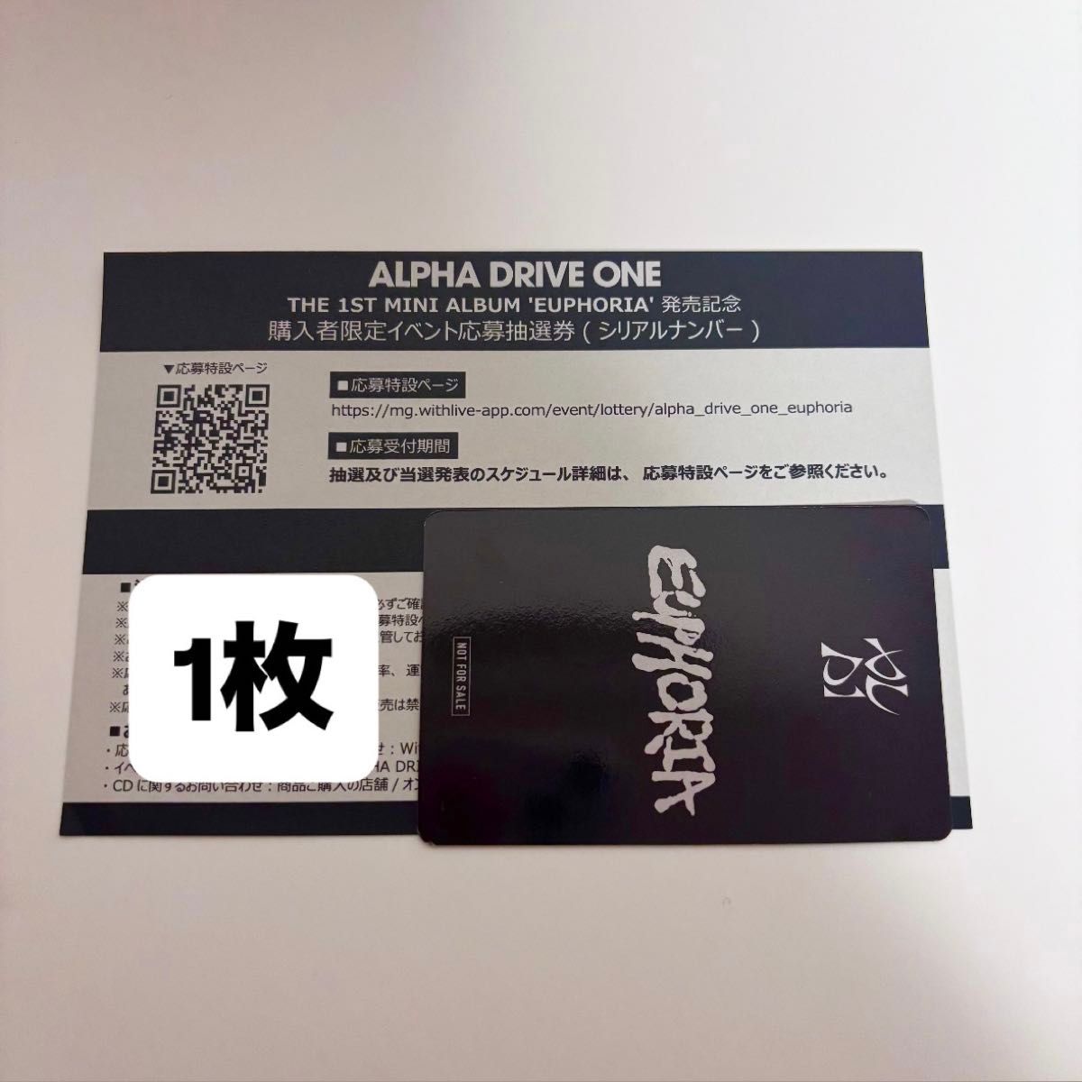 ALPHADRIVEONE 未使用 シリアルナンバー 1枚｜Yahoo!フリマ（旧PayPay