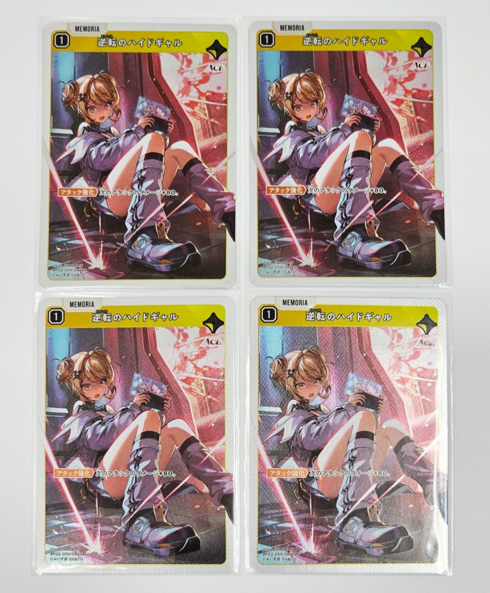 神成きゅぴ 逆転のハイドギャル SR 4枚セット Xross Stars クロス