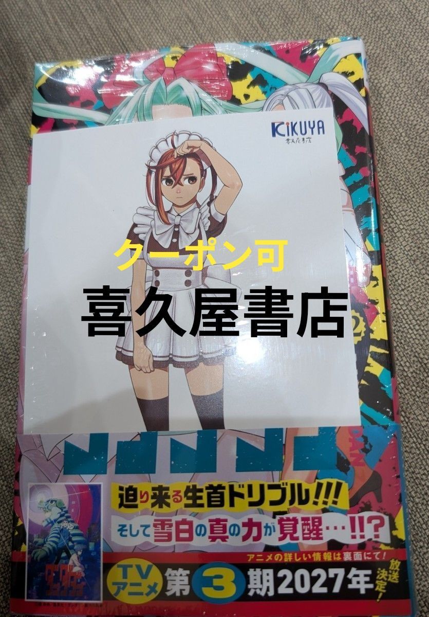 新品シュリンク】 ダンダダン 22巻 特典 喜久屋書店 イラストカード