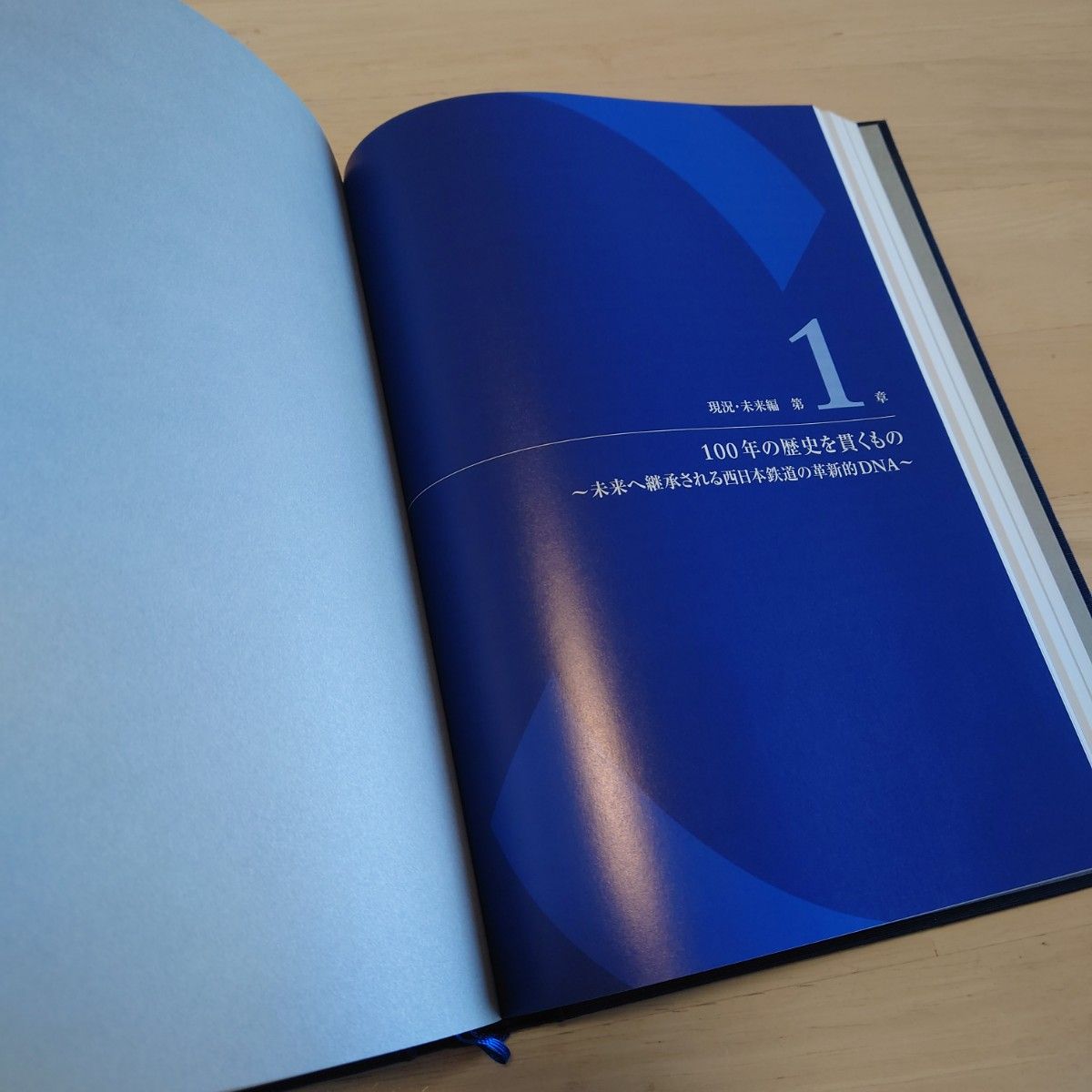 西日本鉄道百年史 / 西日本鉄道株式会社100年史編纂委員会編纂 （西鉄